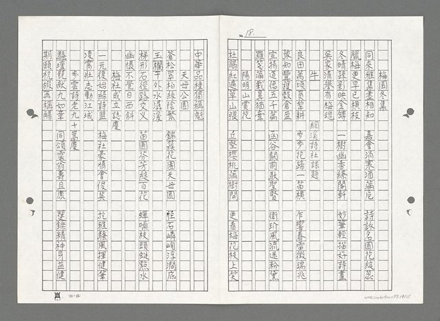 主要名稱：漫沙詩稿（影本）圖檔，第20張，共36張