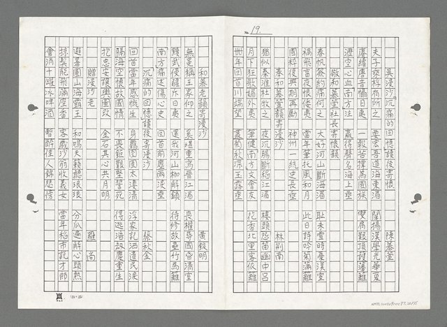 主要名稱：漫沙詩稿（影本）圖檔，第21張，共36張