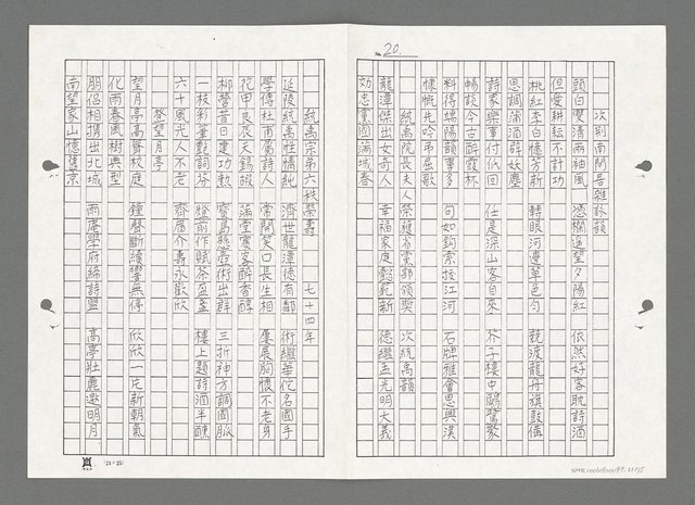 主要名稱：漫沙詩稿（影本）圖檔，第22張，共36張