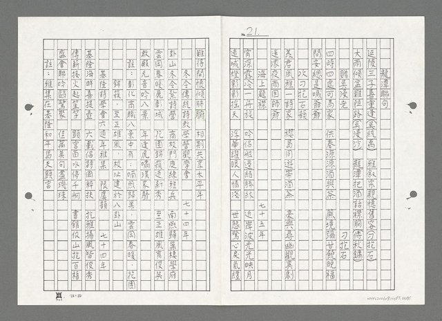 主要名稱：漫沙詩稿（影本）圖檔，第23張，共36張