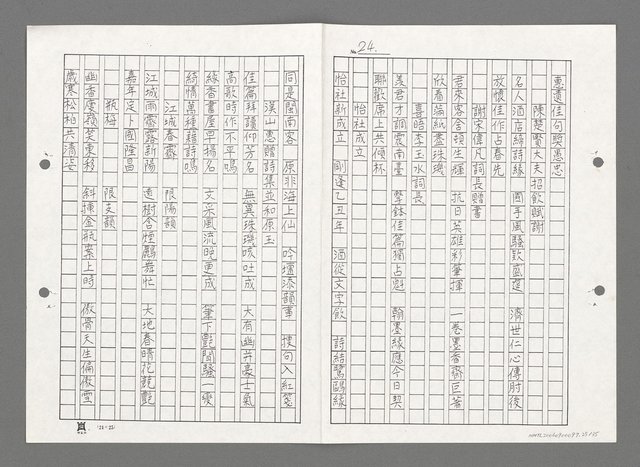 主要名稱：漫沙詩稿（影本）圖檔，第26張，共36張