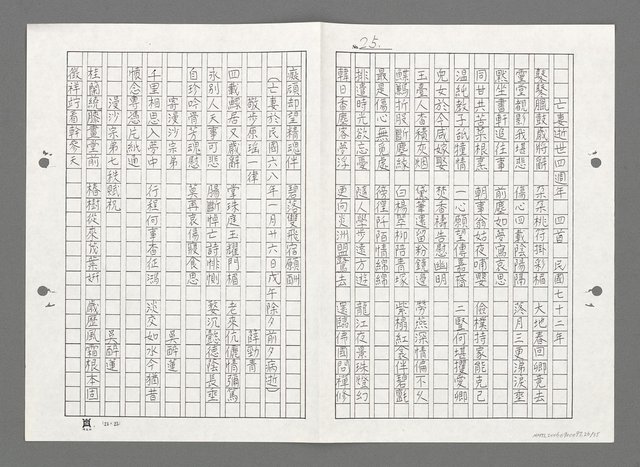 主要名稱：漫沙詩稿（影本）圖檔，第27張，共36張