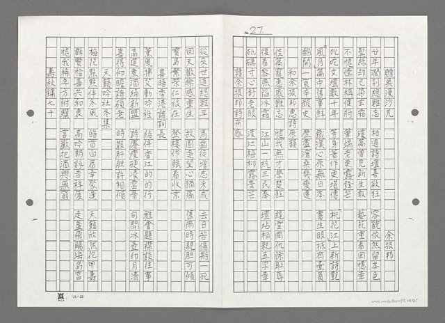 主要名稱：漫沙詩稿（影本）圖檔，第29張，共36張