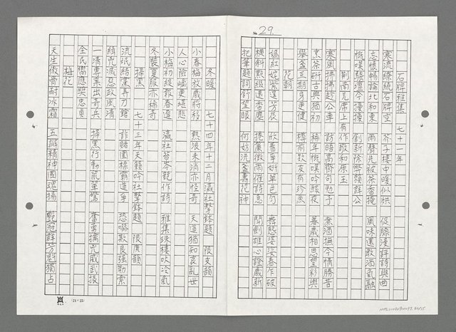 主要名稱：漫沙詩稿（影本）圖檔，第31張，共36張