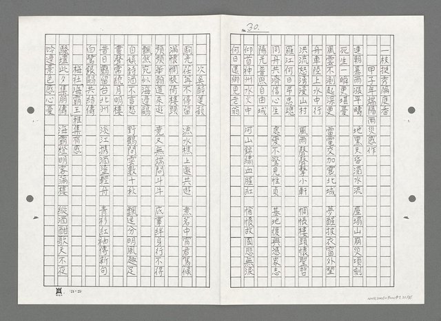 主要名稱：漫沙詩稿（影本）圖檔，第32張，共36張