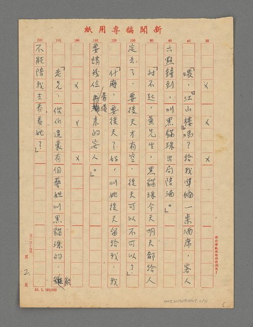 主要名稱：歷盡滄桑一美人—昔日藝妲黑貓珠哀史圖檔，第3張，共32張