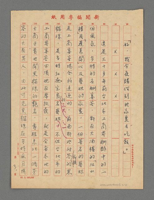 主要名稱：歷盡滄桑一美人—昔日藝妲黑貓珠哀史圖檔，第4張，共32張