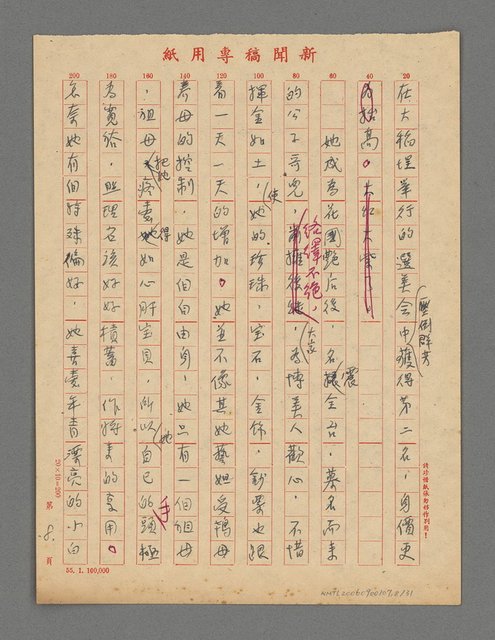 主要名稱：歷盡滄桑一美人—昔日藝妲黑貓珠哀史圖檔，第9張，共32張