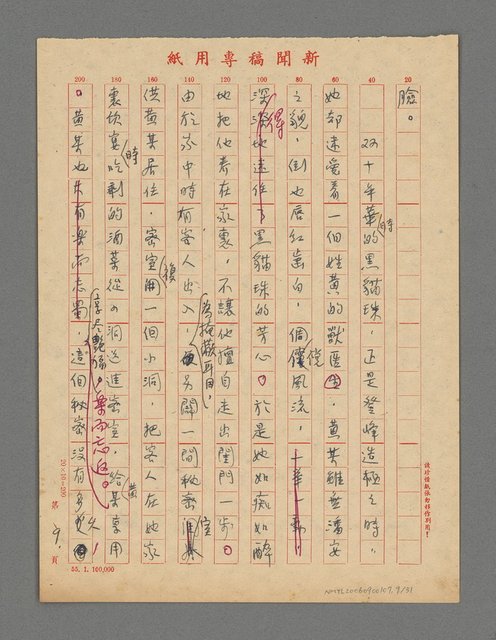 主要名稱：歷盡滄桑一美人—昔日藝妲黑貓珠哀史圖檔，第10張，共32張