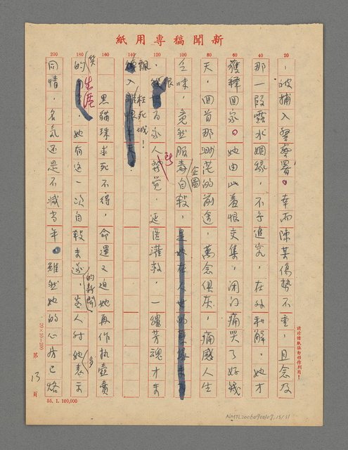 主要名稱：歷盡滄桑一美人—昔日藝妲黑貓珠哀史圖檔，第14張，共32張