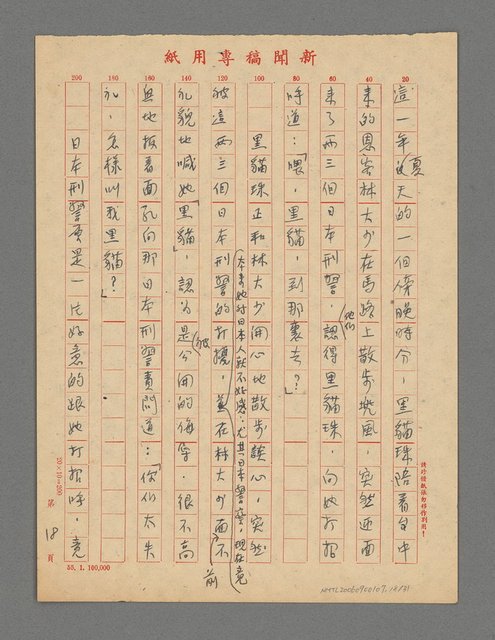 主要名稱：歷盡滄桑一美人—昔日藝妲黑貓珠哀史圖檔，第19張，共32張