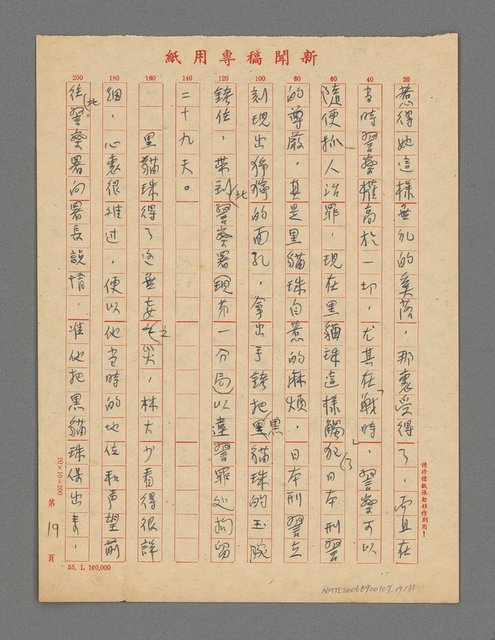 主要名稱：歷盡滄桑一美人—昔日藝妲黑貓珠哀史圖檔，第20張，共32張