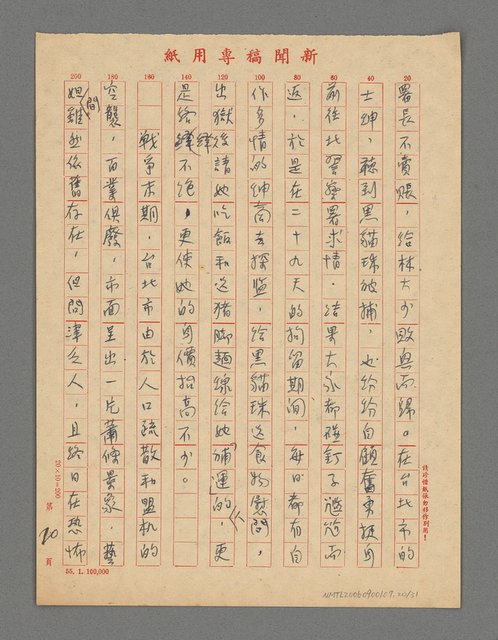 主要名稱：歷盡滄桑一美人—昔日藝妲黑貓珠哀史圖檔，第21張，共32張