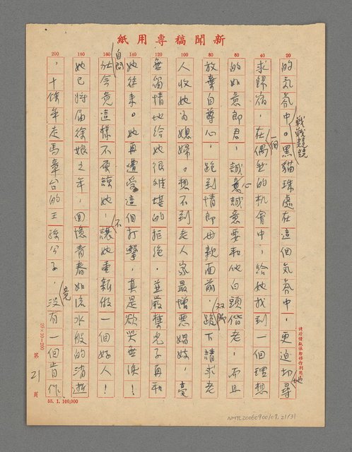 主要名稱：歷盡滄桑一美人—昔日藝妲黑貓珠哀史圖檔，第22張，共32張