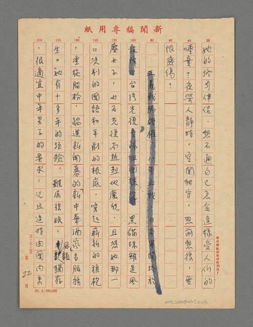 主要名稱：歷盡滄桑一美人—昔日藝妲黑貓珠哀史圖檔，第23張，共32張