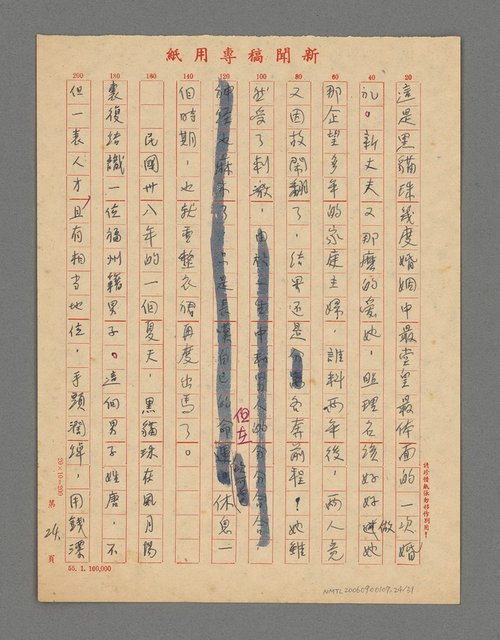 主要名稱：歷盡滄桑一美人—昔日藝妲黑貓珠哀史圖檔，第25張，共32張