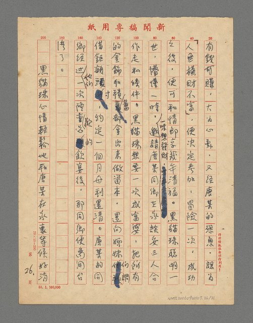 主要名稱：歷盡滄桑一美人—昔日藝妲黑貓珠哀史圖檔，第27張，共32張