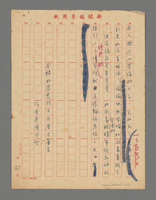 主要名稱：歷盡滄桑一美人—昔日藝妲黑貓珠哀史圖檔，第32張，共32張