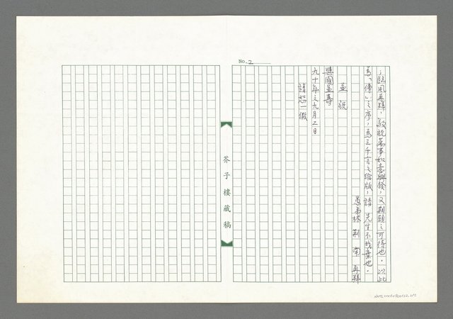 主要名稱：吳漫沙傳-序圖檔，第3張，共3張