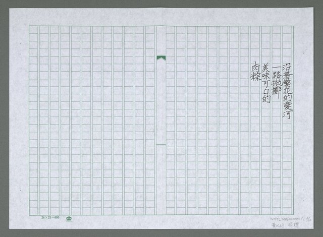 主要名稱：吹笛人等詩圖檔，第4張，共13張