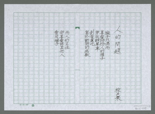 主要名稱：吹笛人等詩圖檔，第11張，共13張