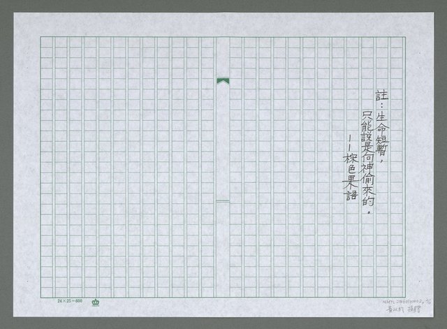 主要名稱：偷了一片西瓜等詩圖檔，第3張，共11張