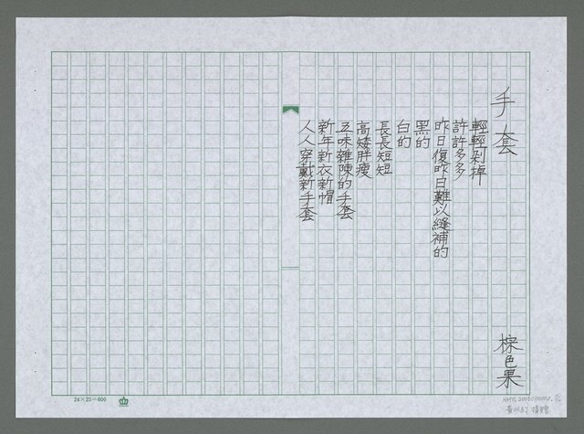 主要名稱：偷了一片西瓜等詩圖檔，第8張，共11張