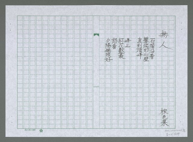 主要名稱：偷了一片西瓜等詩圖檔，第10張，共11張