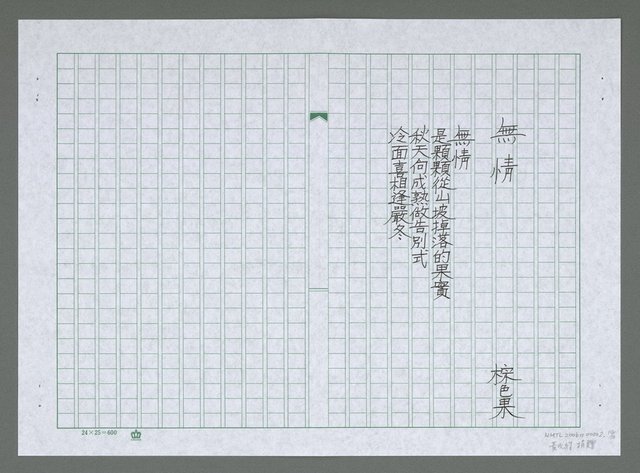 主要名稱：偷了一片西瓜等詩圖檔，第11張，共11張