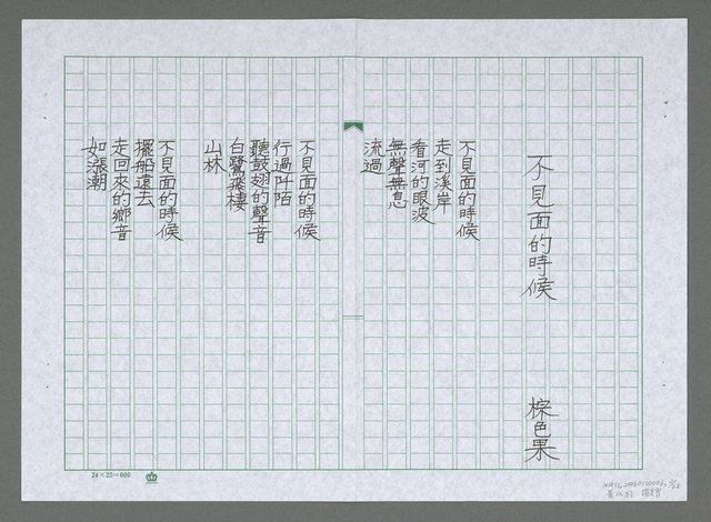 主要名稱：那個人・從橋上走過等詩圖檔，第3張，共23張