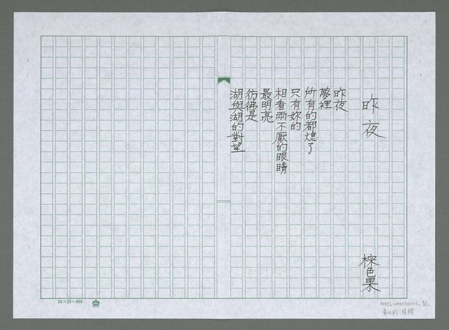 主要名稱：那個人・從橋上走過等詩圖檔，第6張，共23張