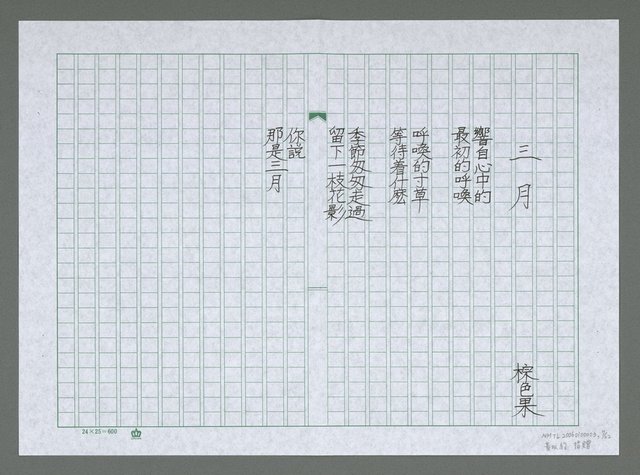 主要名稱：那個人・從橋上走過等詩圖檔，第8張，共23張