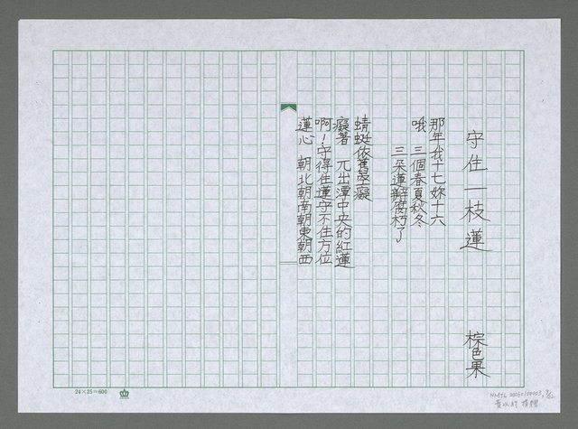 主要名稱：那個人・從橋上走過等詩圖檔，第10張，共23張