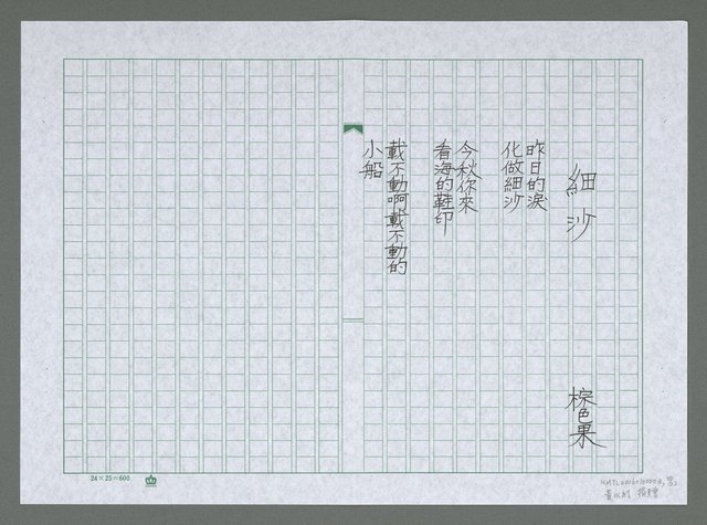 主要名稱：那個人・從橋上走過等詩圖檔，第11張，共23張