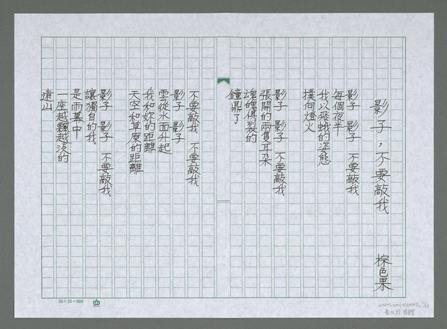 主要名稱：那個人・從橋上走過等詩圖檔，第13張，共23張