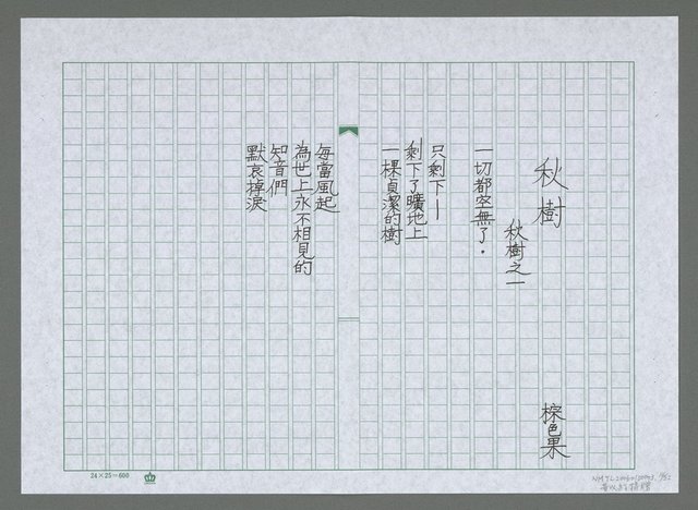 主要名稱：那個人・從橋上走過等詩圖檔，第15張，共23張