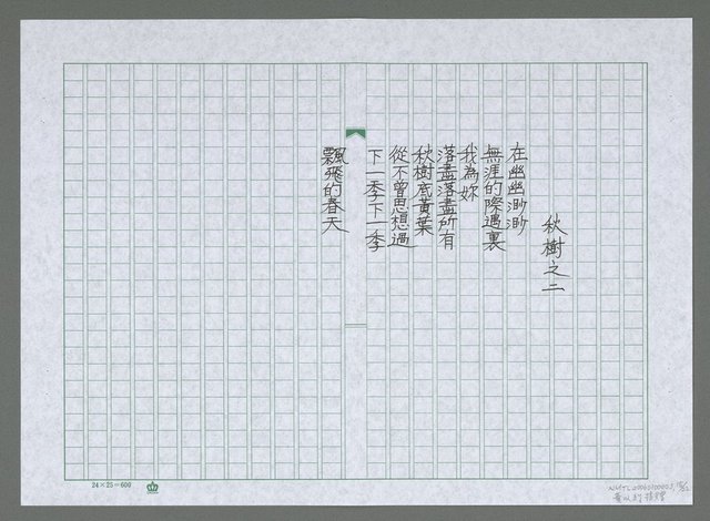 主要名稱：那個人・從橋上走過等詩圖檔，第16張，共23張