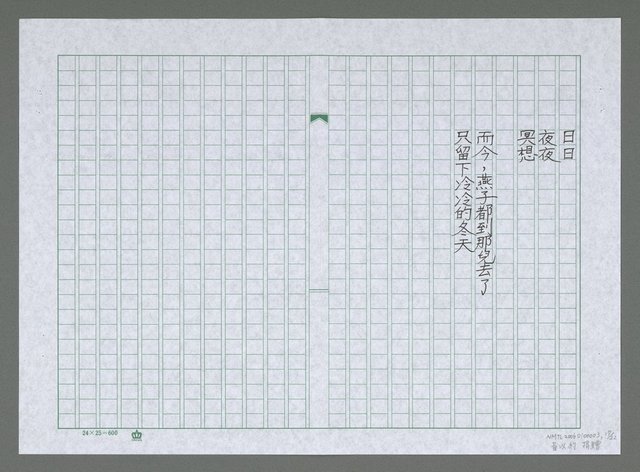 主要名稱：那個人・從橋上走過等詩圖檔，第18張，共23張