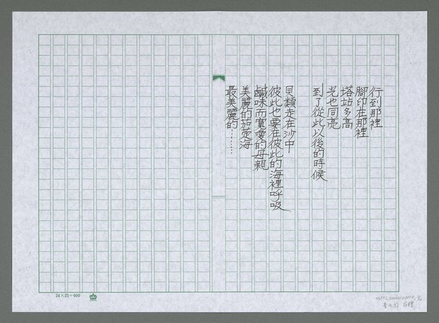 主要名稱：茄定海等詩圖檔，第3張，共11張