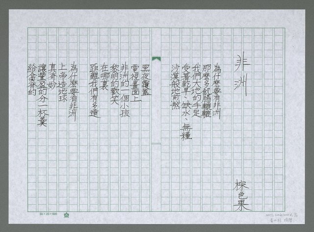 主要名稱：茄定海等詩圖檔，第4張，共11張