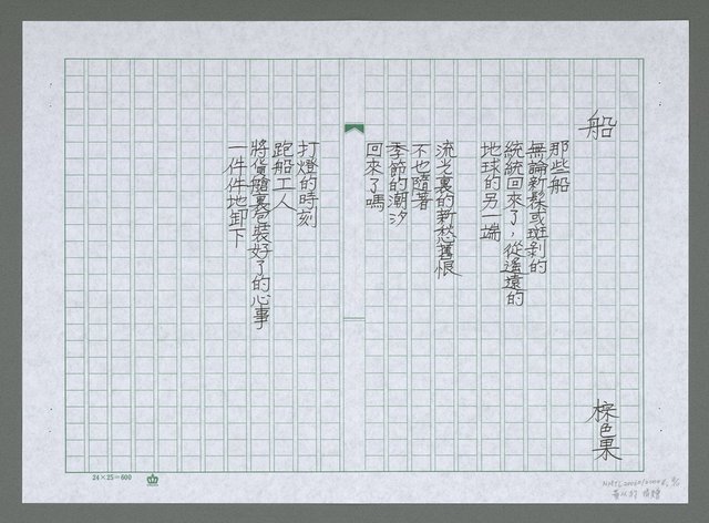 主要名稱：茄定海等詩圖檔，第9張，共11張