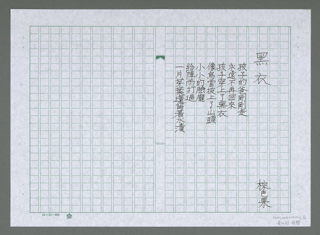 主要名稱：茄定海等詩圖檔，第10張，共11張