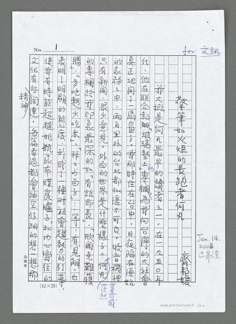 主要名稱：擎筆如火炬的長跑者何凡（影本修訂稿）圖檔，第2張，共11張