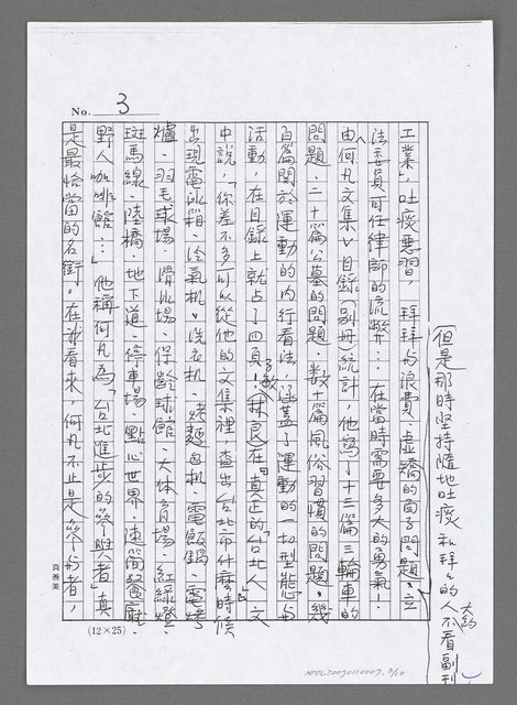 主要名稱：擎筆如火炬的長跑者何凡（影本修訂稿）圖檔，第4張，共11張