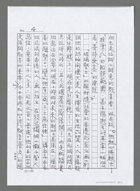 主要名稱：擎筆如火炬的長跑者何凡（影本修訂稿）圖檔，第5張，共11張