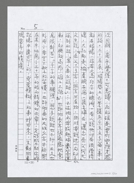 主要名稱：擎筆如火炬的長跑者何凡（影本修訂稿）圖檔，第6張，共11張