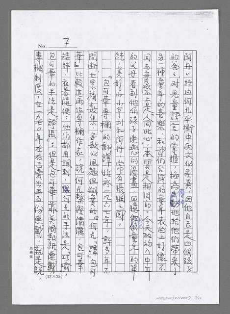 主要名稱：擎筆如火炬的長跑者何凡（影本修訂稿）圖檔，第8張，共11張