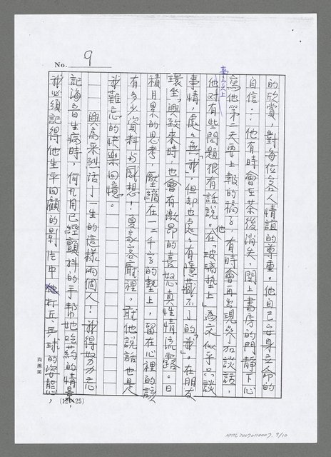 主要名稱：擎筆如火炬的長跑者何凡（影本修訂稿）圖檔，第10張，共11張