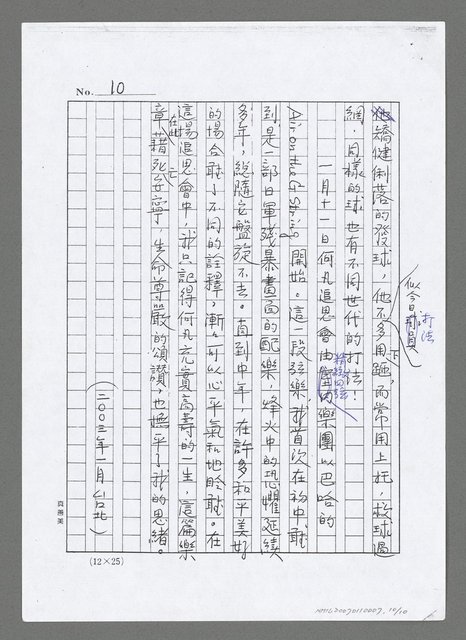 主要名稱：擎筆如火炬的長跑者何凡（影本修訂稿）圖檔，第11張，共11張