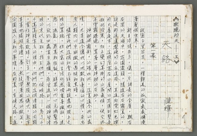 主要名稱：燃燒的天  第五部:天路圖檔，第2張，共43張